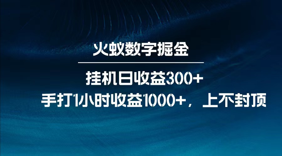 图片[1]-全网独家玩法，全新脚本挂机日收益300+，每日手打1小时收益1000+-皮皮网创