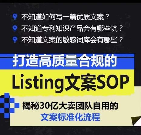 打造高质量合规的Listing文案SOP，掌握亚马逊文案工作的标准化-皮皮网创