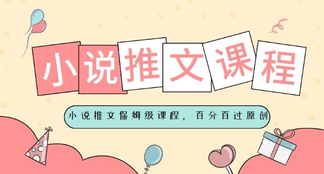 小说推文保姆级教程，视频百分百过原创-皮皮网创