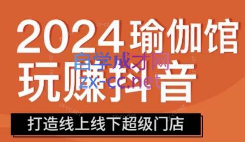 彩莲老师·瑜伽馆玩赚抖音-打造O2O线上线下超级门店-皮皮网创