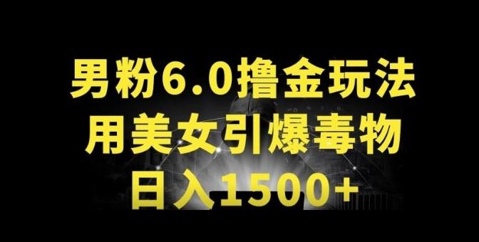 男粉6.0.革新玩法，一天收入1500+，用美女引爆得物APP【揭秘】-皮皮网创