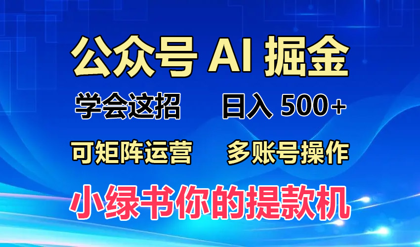2024年最新小绿书蓝海玩法，普通人也能实现月入2W+！-皮皮网创