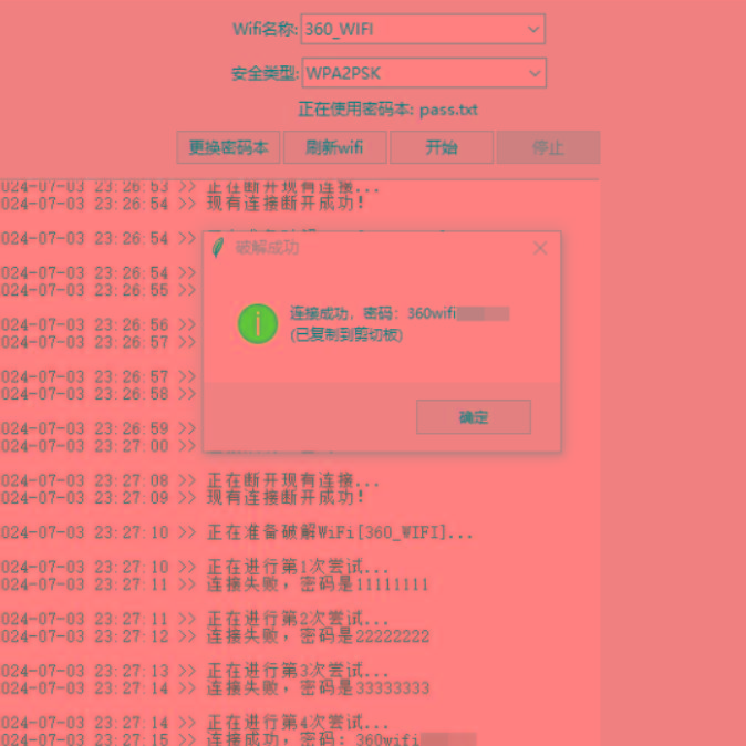 WiFi无线密码暴力破解工具-皮皮网创