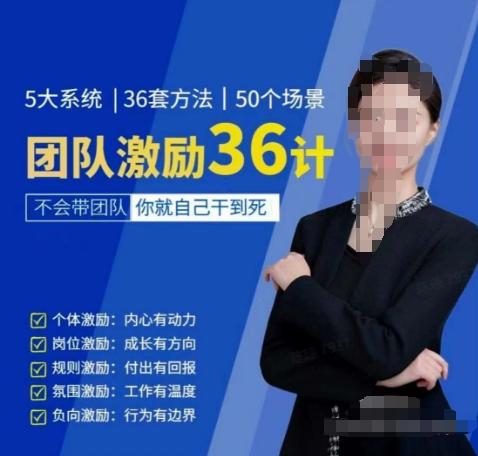 黄景：团队激励36计-Get职场竞争力，进阶管理高手-皮皮网创