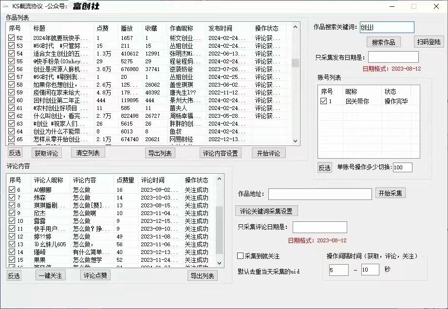 图片[2]-抖音快手小红书无限私信机，全自动暴力引流！-皮皮网创