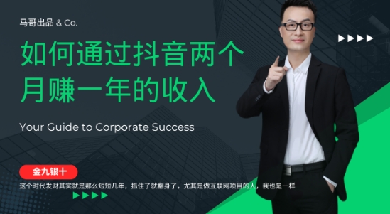 金九银十，如何通过抖音两个月赚一年的收入，兼职创业闷声赚钱，捡钱时机速度搞起【揭秘】-皮皮网创
