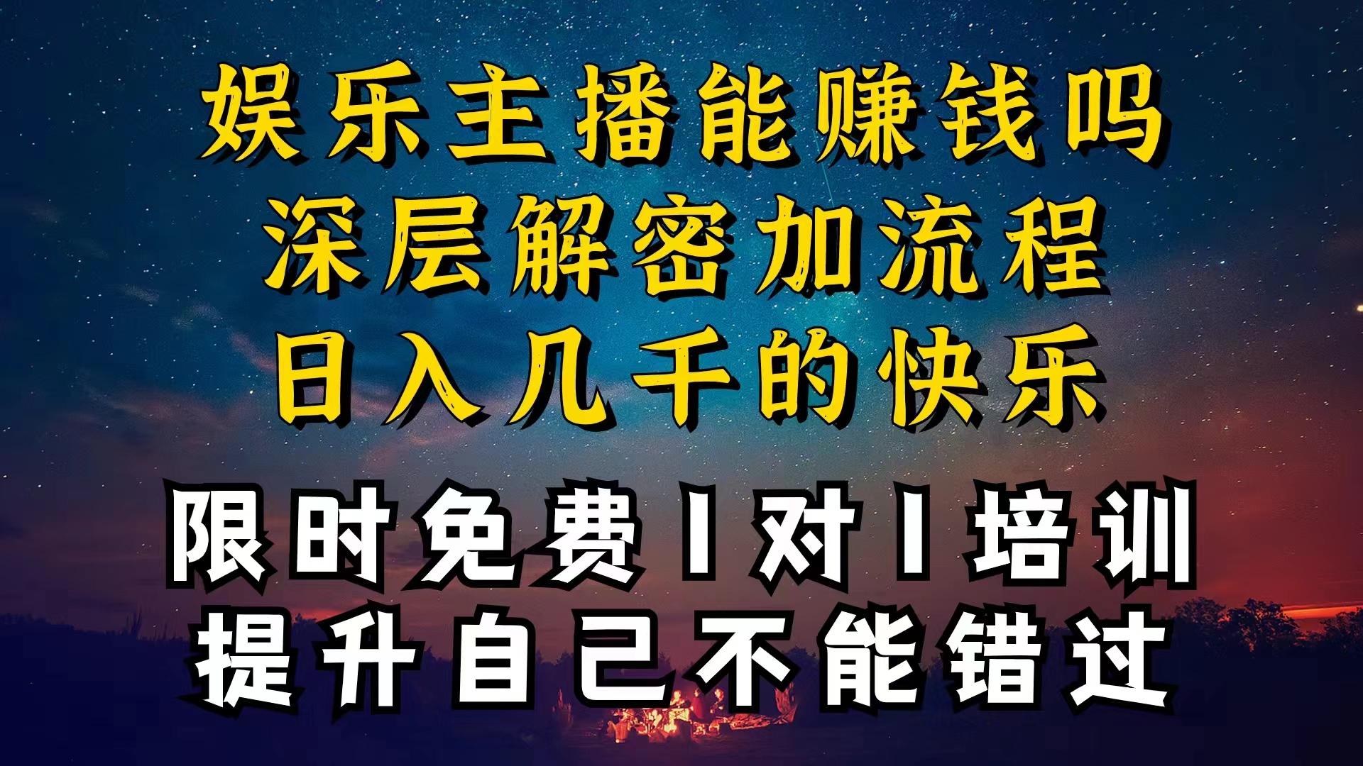 现在做娱乐主播真的还能变现吗，个位数直播间一晚上变现纯利一万多，到…-皮皮网创