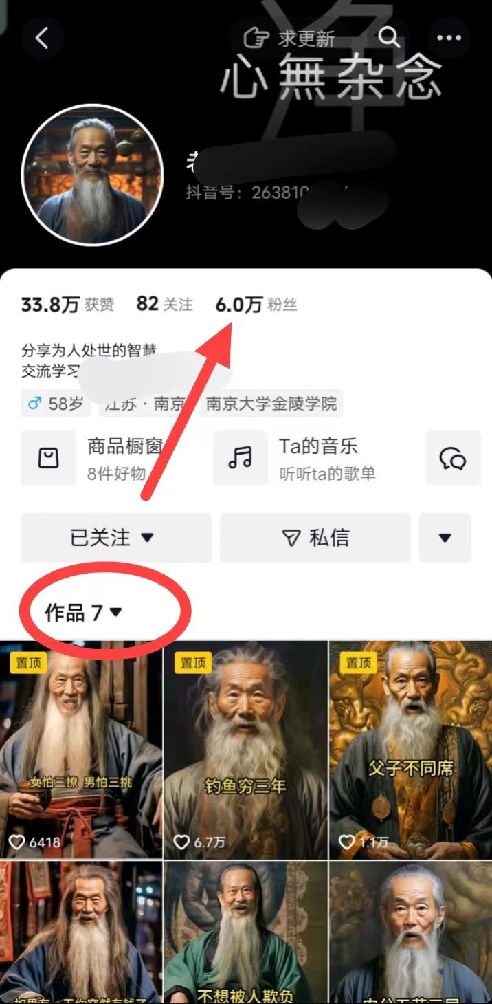 (8564期)AI数字老人言，7个作品涨粉6万，一部手机即可搞定，轻松月入1W+-皮皮网创