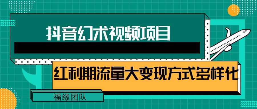 短视频流量分成计划，学会这个玩法，小白也能月入7000+【视频教程，附软件】-皮皮网创
