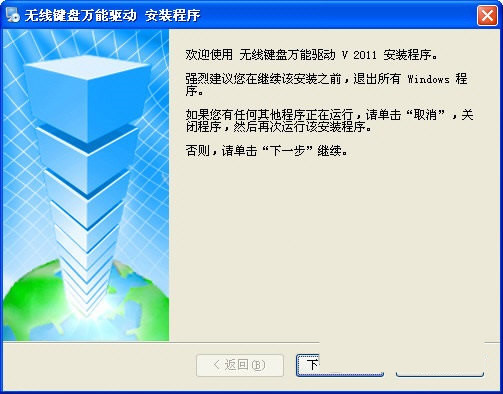 无线键盘万能驱动 v2017 免费版-皮皮网创