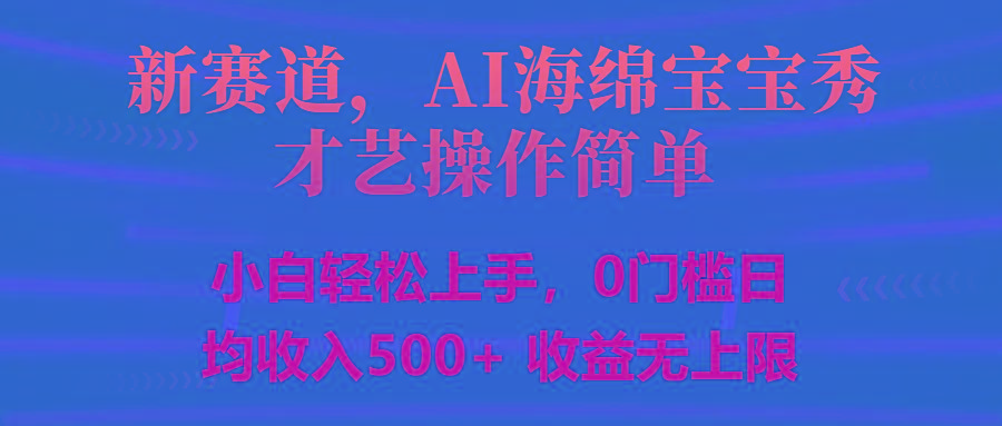 智能派大星秀才艺，操作简便，新手友好，日入500+收益无限-皮皮网创