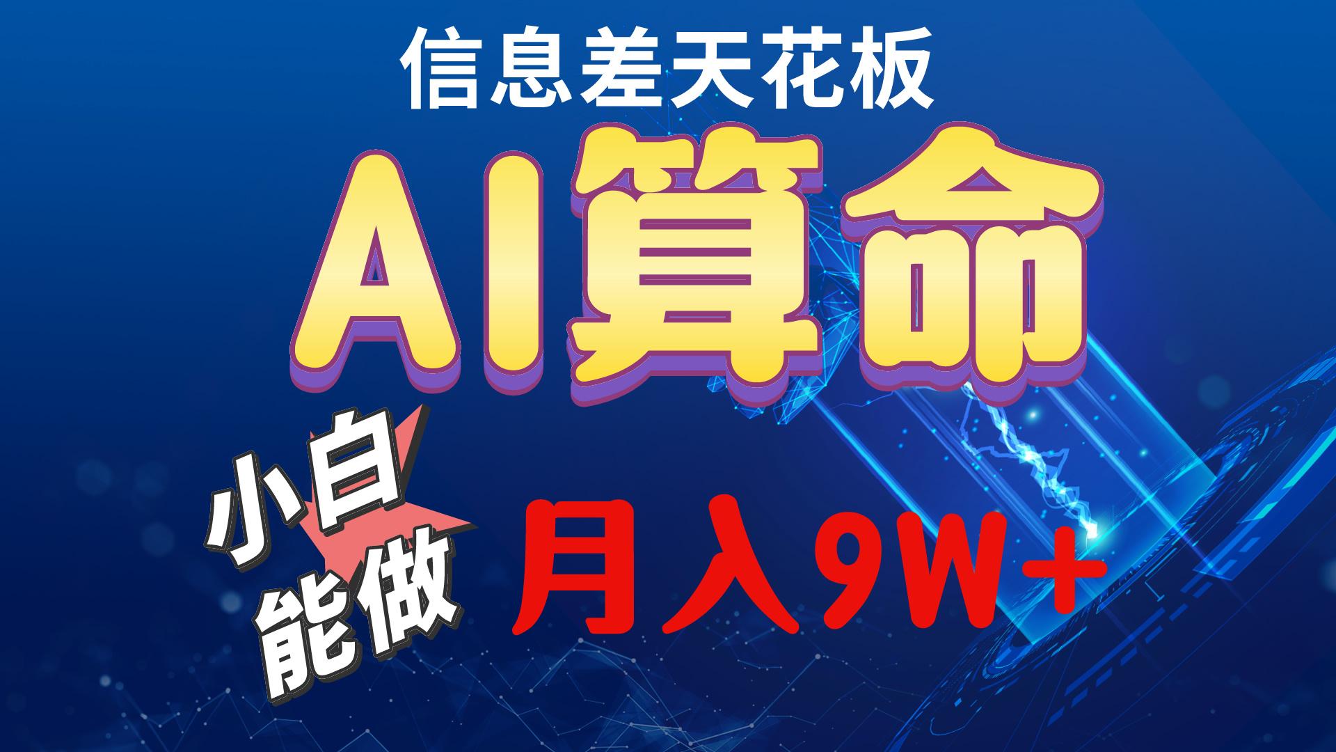 2024AI最新玩法，小白当天上手，轻松月入5w-皮皮网创