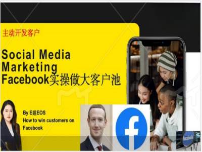 Facebook实操做大外贸客户池，实现高效转化客户/打造Facebook账号/如何引流到私域等-皮皮网创