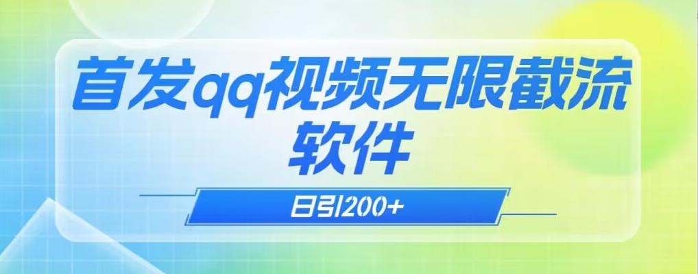 qq小世界评论无限截流（教程+软件）日引200+-皮皮网创
