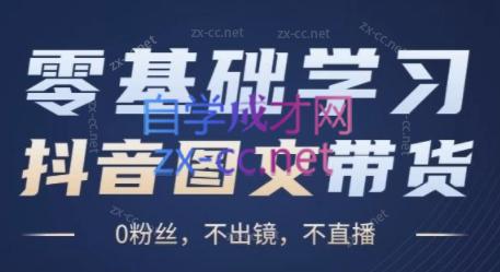 刘不落·图文带货0-1实操课-皮皮网创