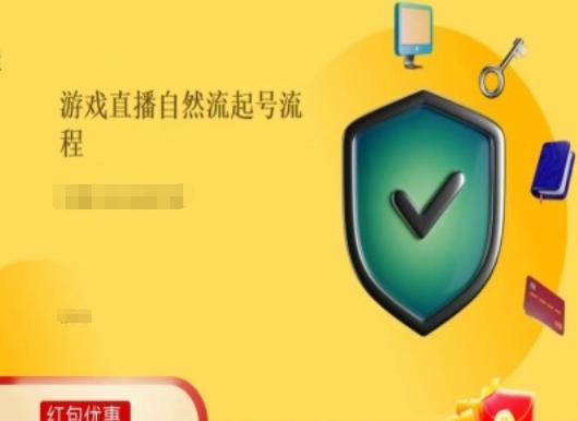 游戏直播自然流起号稳号的原理和实操，游戏直播自然流起号流程-皮皮网创