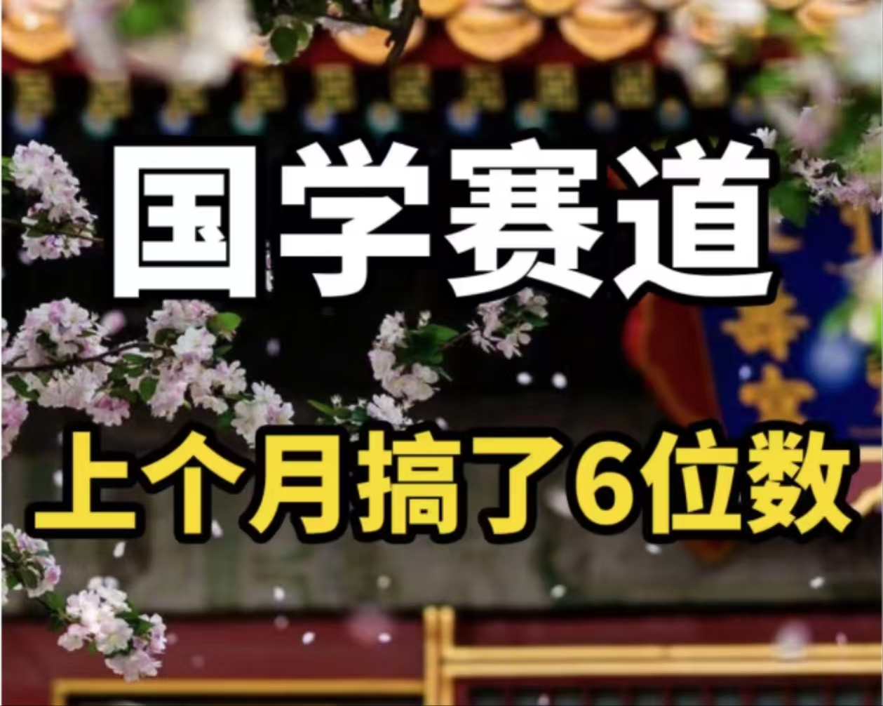 AI国学算命玩法，小白可做，投入1小时日入1000+，可复制、可批量-皮皮网创