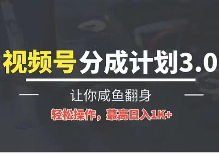 24年视频号冷门蓝海赛道，操作简单，单号收益可达四位数-皮皮网创