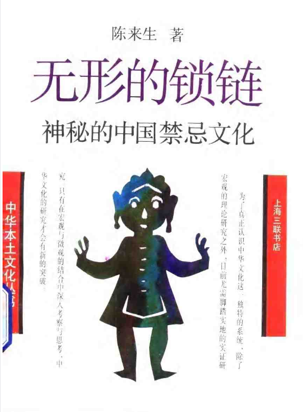 神秘的中国禁忌文化pdf-皮皮网创