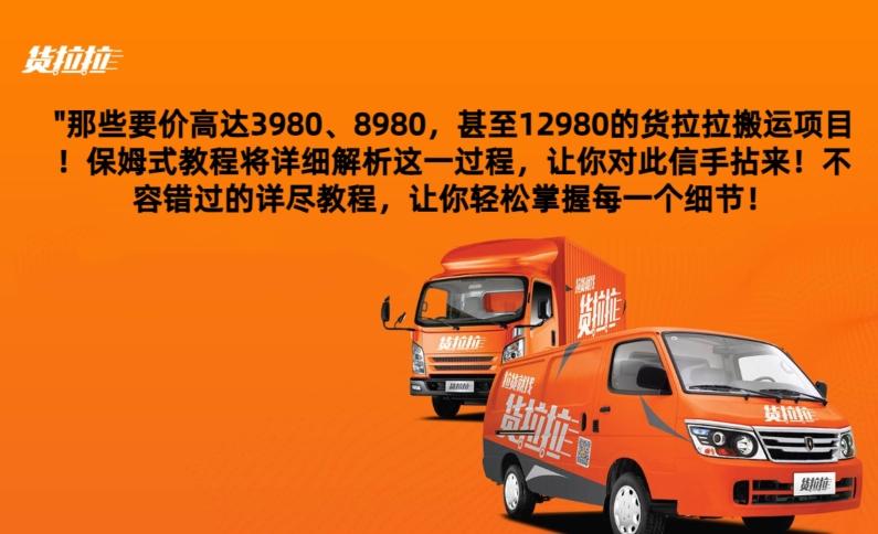 货拉拉订单搬运，每天稳定300-500-皮皮网创