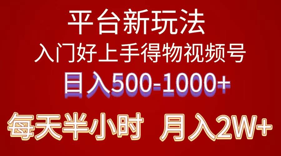 2024年 平台新玩法 小白易上手 《得物》 短视频搬运，有手就行，副业日…-皮皮网创