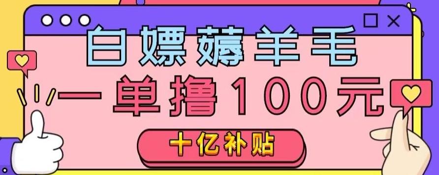 白嫖薅羊毛，易车探店补贴，一单撸100元，时间有限，赶紧上车！-皮皮网创