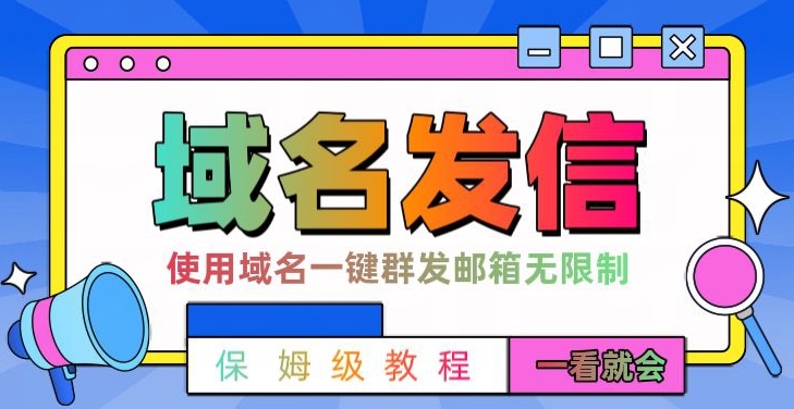 【全网首发】邮件一键群发，引流就是这么快【揭秘】-皮皮网创