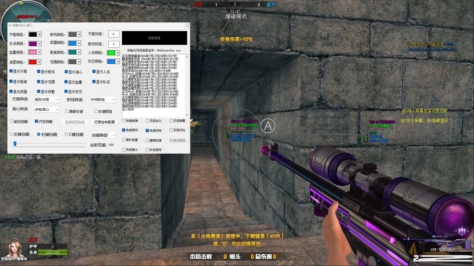 火线精英最新浏览器方框绘制透视自瞄辅助 v7.2 免费版-皮皮网创