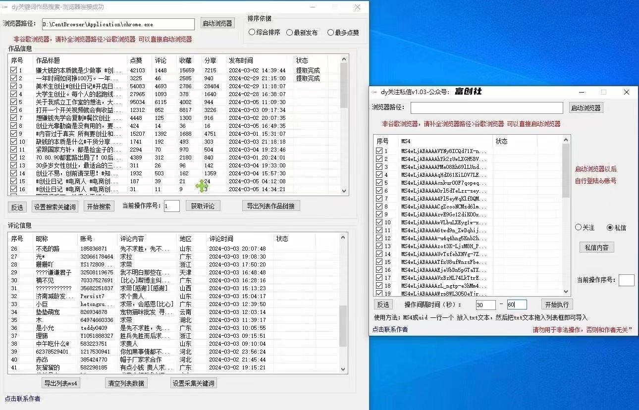图片[3]-互联网上最新各种截流脚本，全自动更新多开暴力引流，附带常用工具箱大大提升工作效率-皮皮网创