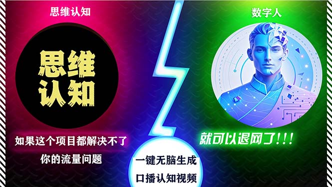 2024下半年最新引流方法，数字人+思维认知口播号，五分钟制作，日引创…-皮皮网创