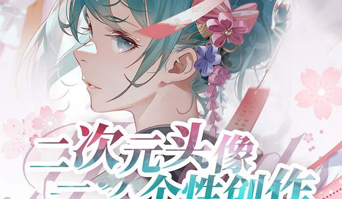 2023年二次元头像个性创作绘画教程(75节视频课)-皮皮网创