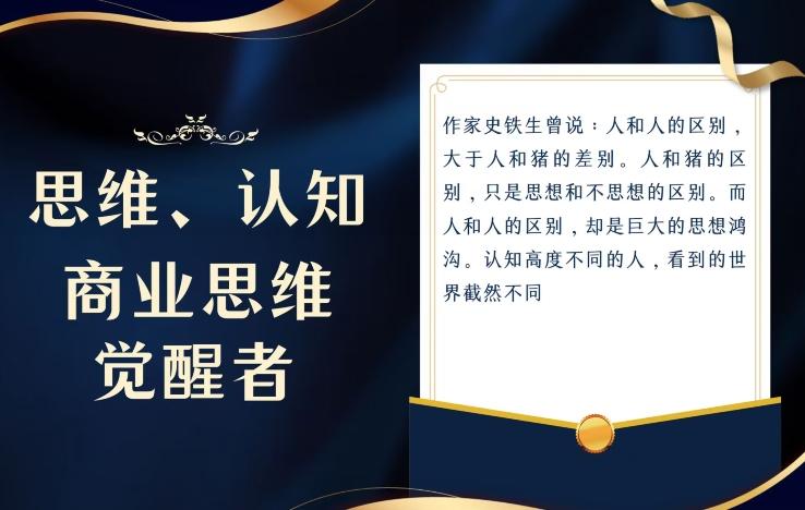 思维，认知觉醒！教你如何破局，做好这一个项目其他任何项目都不想做-皮皮网创