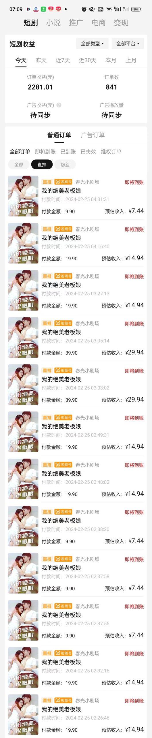 图片[1]-(9634期)2024年蓝海赛道视频号短剧 小白日入1000+落地实操教程-皮皮网创