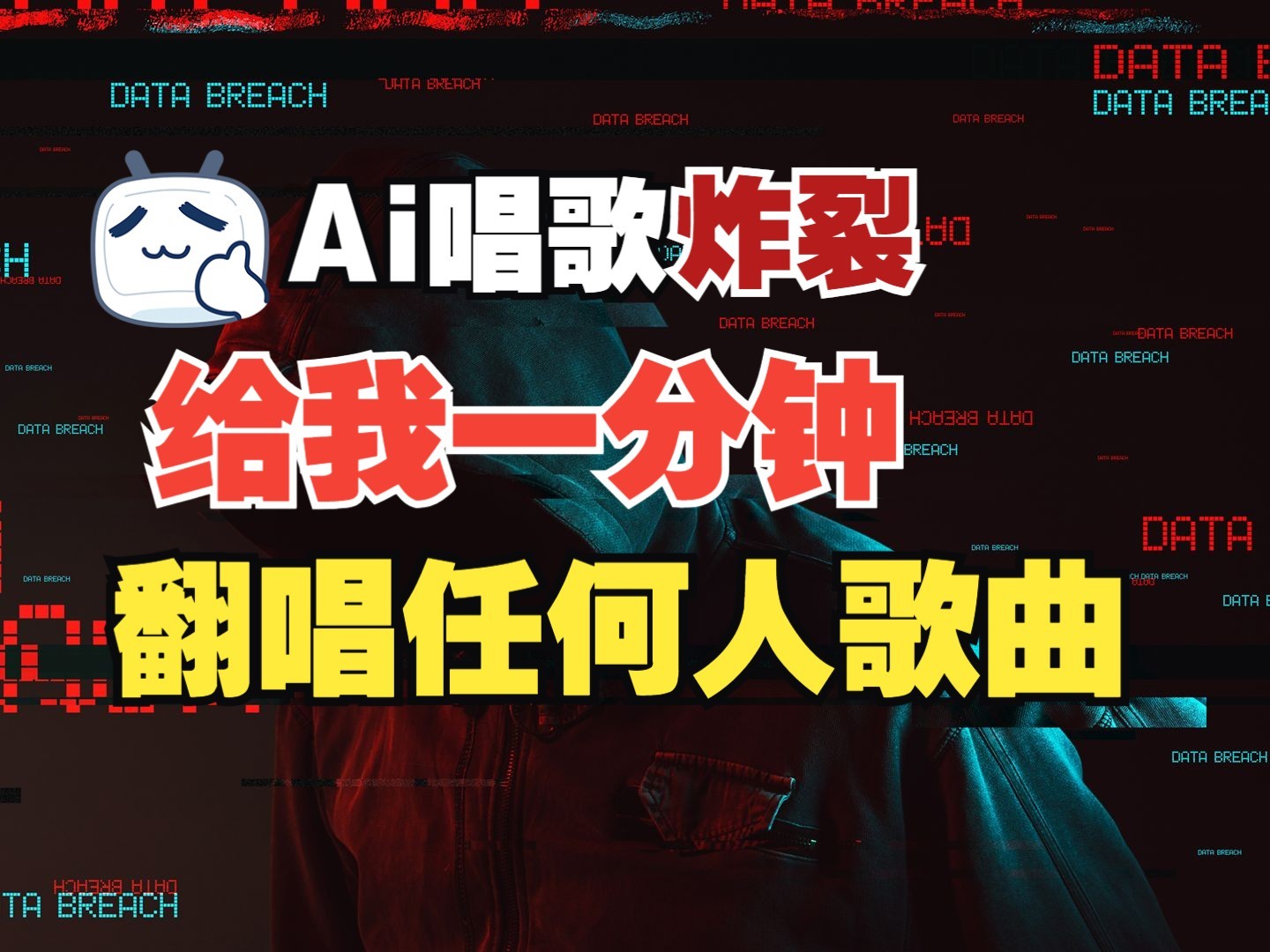 图片[1]-最新爆款赛道，AI明星翻热曲，一月爆粉30万+，小白也能上手，月入轻松过万-皮皮网创