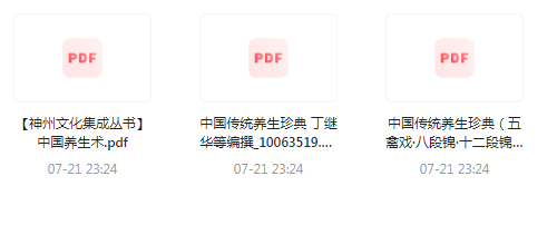 中国传统养生珍典-皮皮网创