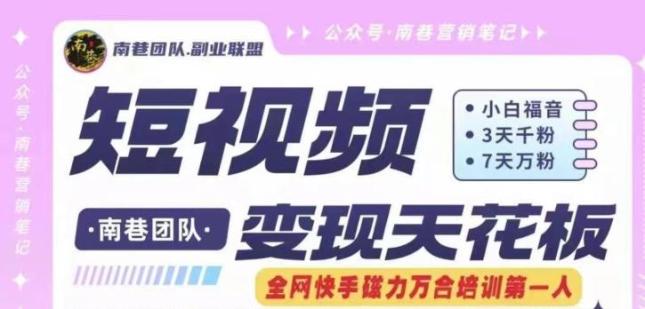 短视频变现天花板快手磁力万合掘金，3天千粉，7天万粉，独家过原创搬运技术，一刀不剪-皮皮网创