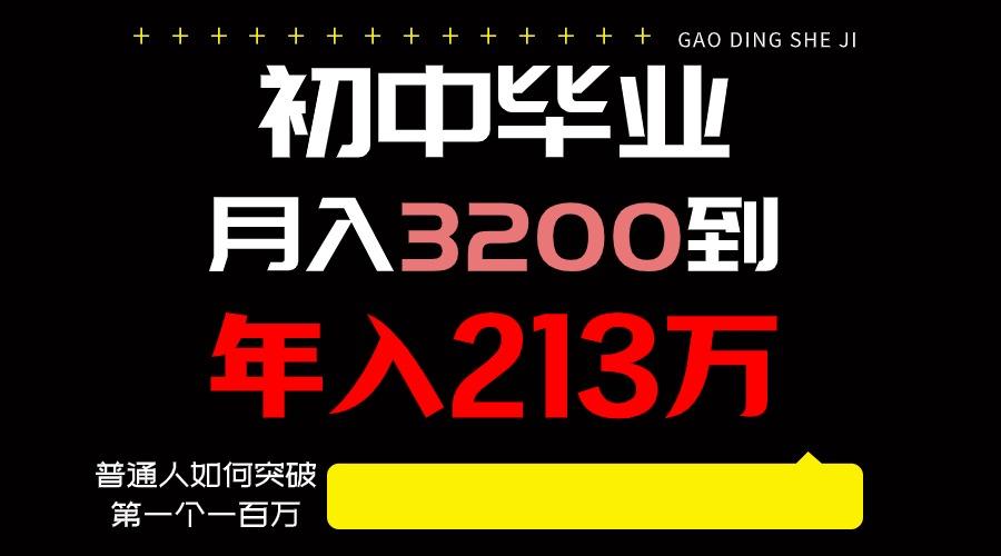 日入3000+纯利润，一部手机可做，最少还能做十年，长久事业-皮皮网创