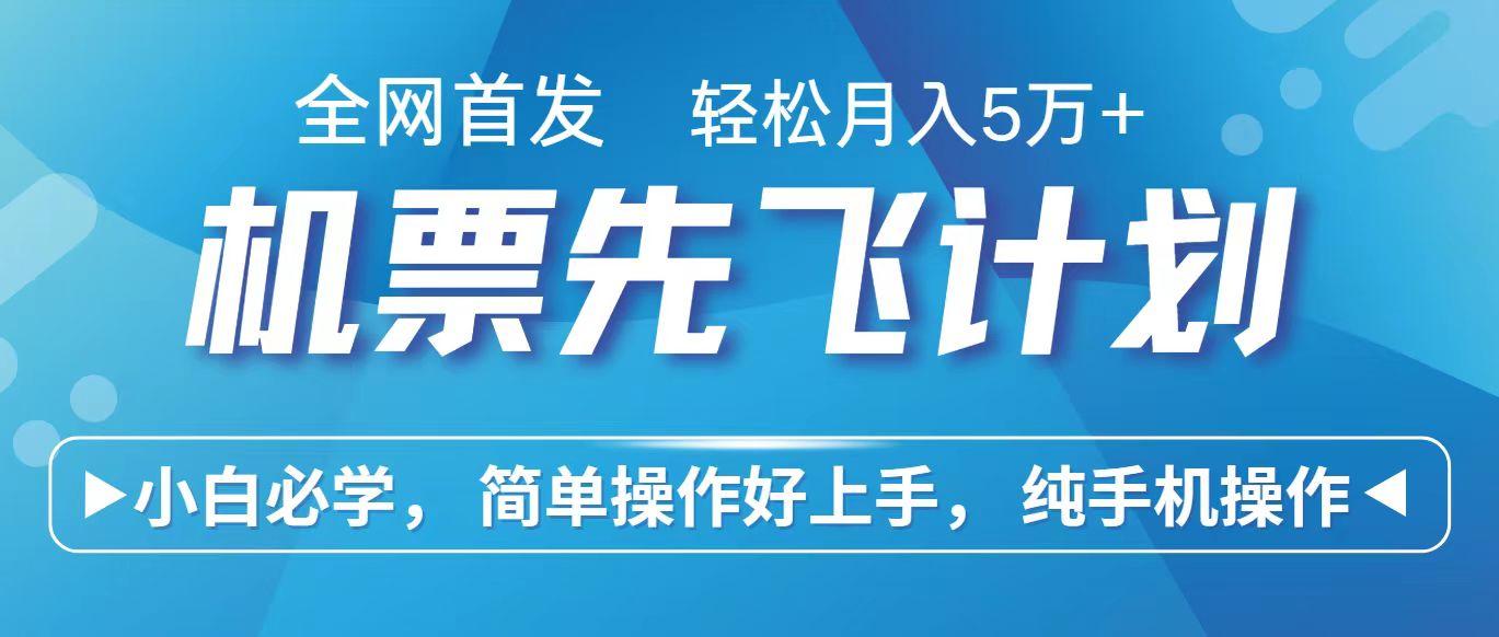 里程积分兑换机票售卖赚差价，利润空间巨大，纯手机操作，小白兼职月入10万+-皮皮网创