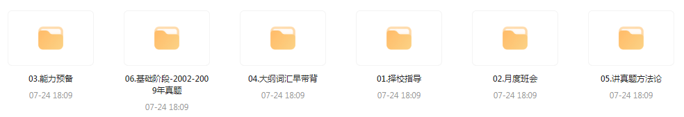 【考研资源】田静全程班 2025考研英语-皮皮网创