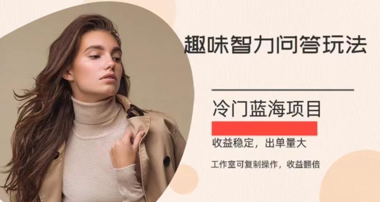 冷门蓝海项目，目前做的人不多，操作简便，复制收益翻倍-皮皮网创