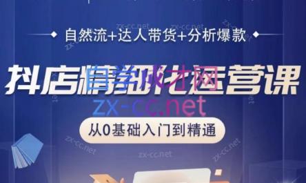阿枫老师·抖店精细化运营课-皮皮网创
