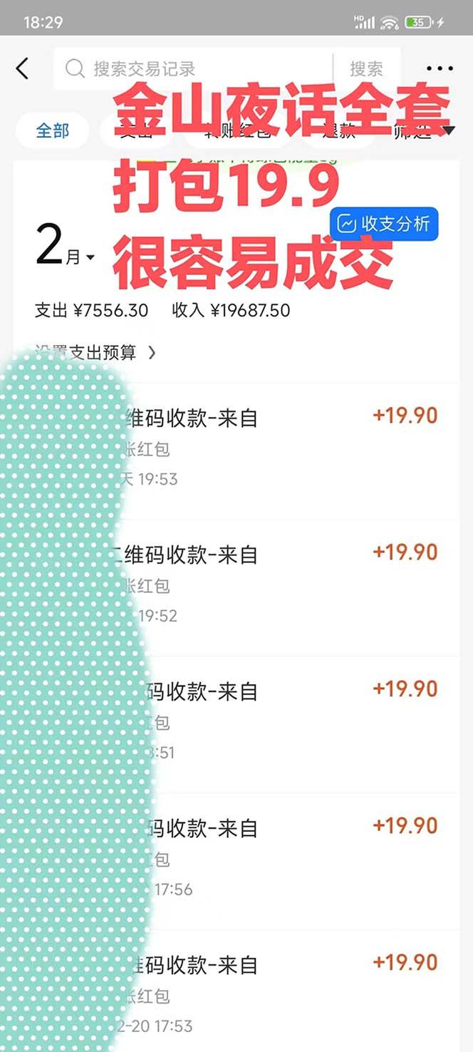 图片[1]-全网首发，金山夜话多渠道暴力变现，日赚2000无压力，项目实操新手也能做-皮皮网创