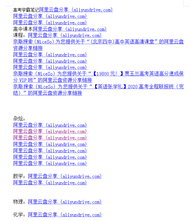 高中网课 真题 大杂烩几乎包含所有-皮皮网创