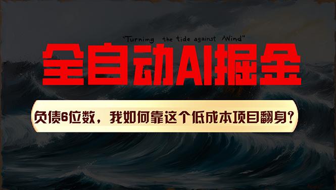 利用一个插件！自动AI改写爆文，多平台矩阵发布，负债6位数，就靠这项…-皮皮网创