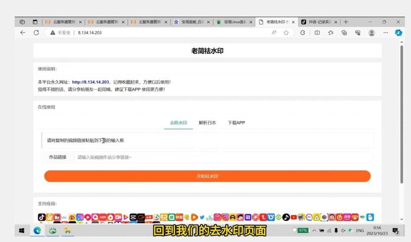 去水印网站部署保姆级视频教程+源码-皮皮网创