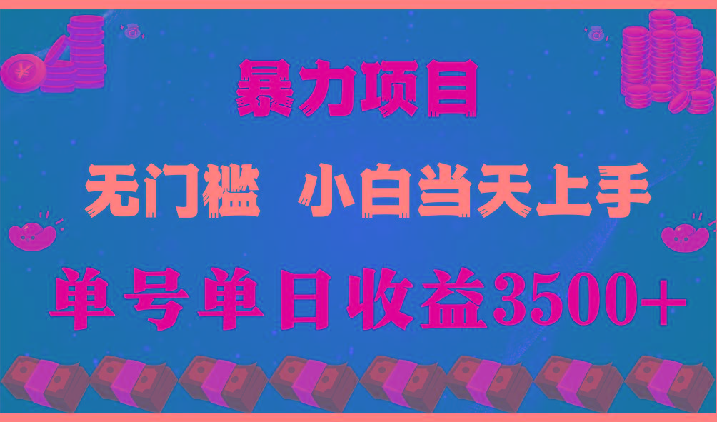 (9733期)穷人的翻身项目 ，月收益15万+，不用露脸只说话直播找茬类小游戏，小白…-皮皮网创