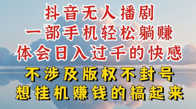抖音无人直播我到底是如何做到不封号的，为什么你天天封号，我日入过千，一起来看【揭秘】-皮皮网创