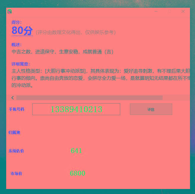 抖音很火的手机号码测评源码-皮皮网创