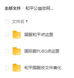 和平精英比奇堡公益全火端口 附美化、除草等-皮皮网创
