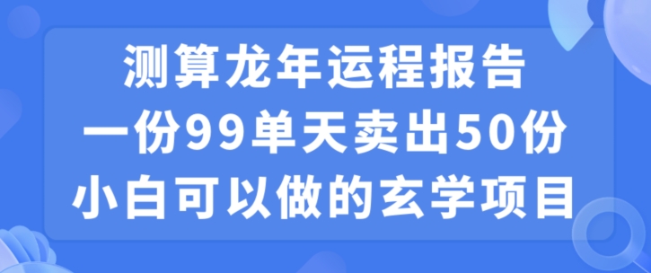 小白可做的玄学项目，出售-皮皮网创